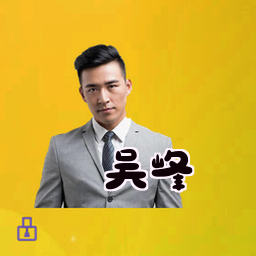 吴峰