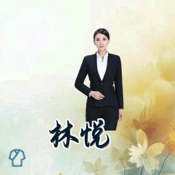 林悦